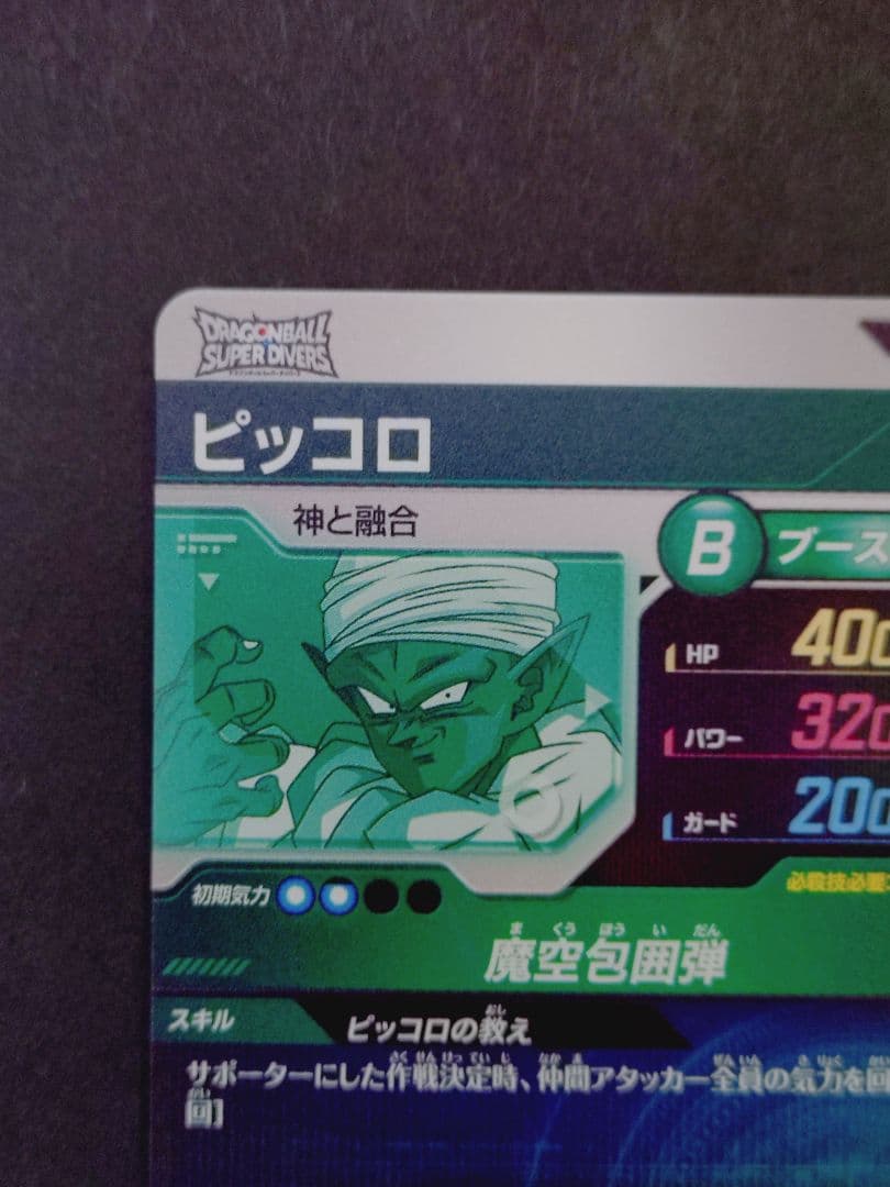 ドラゴンボール ダイバーズ ピッコロ ベジータ EX6-002 4 EXR