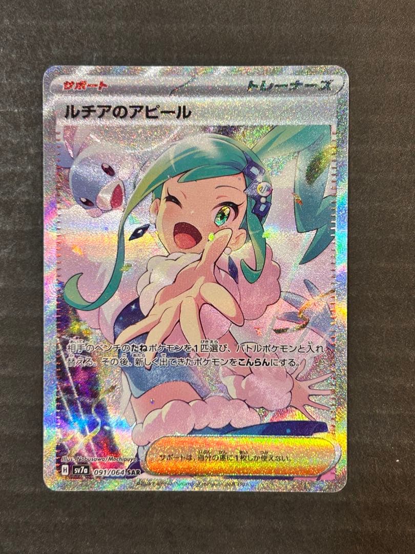 ルチアのアピール SAR SV7a 楽園ドラゴーナ 091/064 - メルカリ