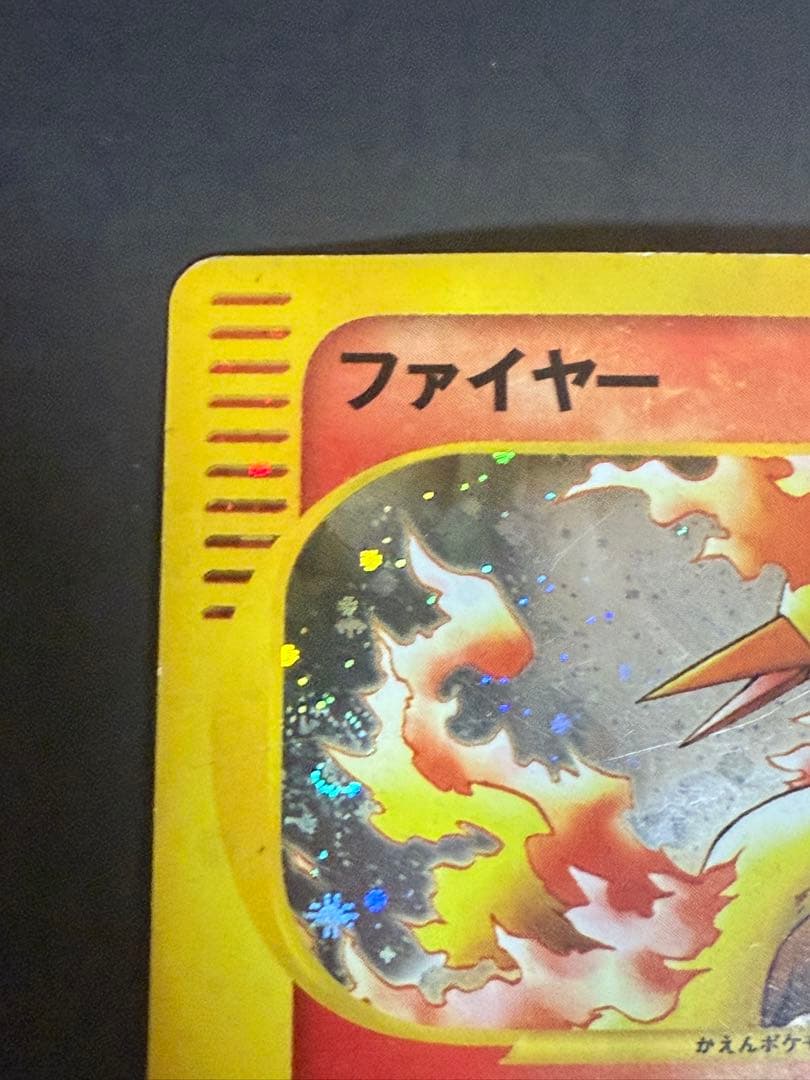 ポケモンカード ファイヤー ☆ 神秘なる山 019/088 渦巻きホロ 状態悪