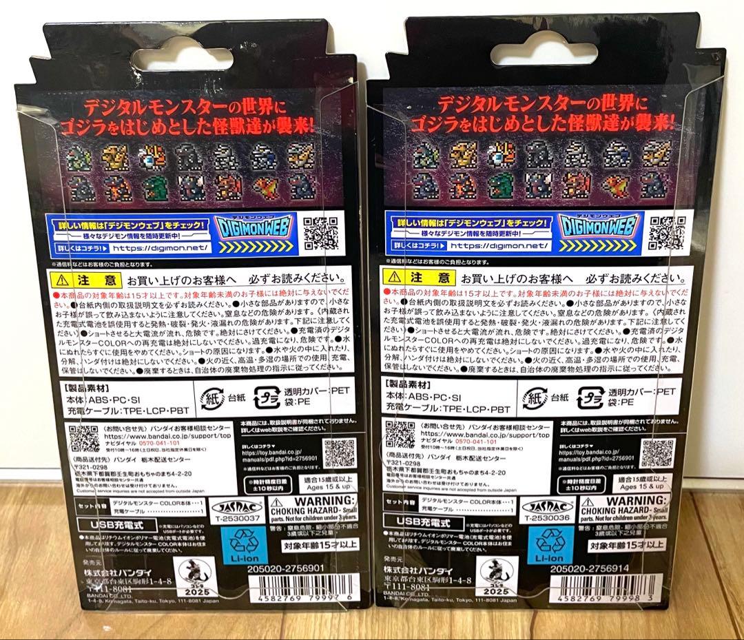 デジモンモンスター　COLOR ゴジラ　70thEdithion 2種類セット