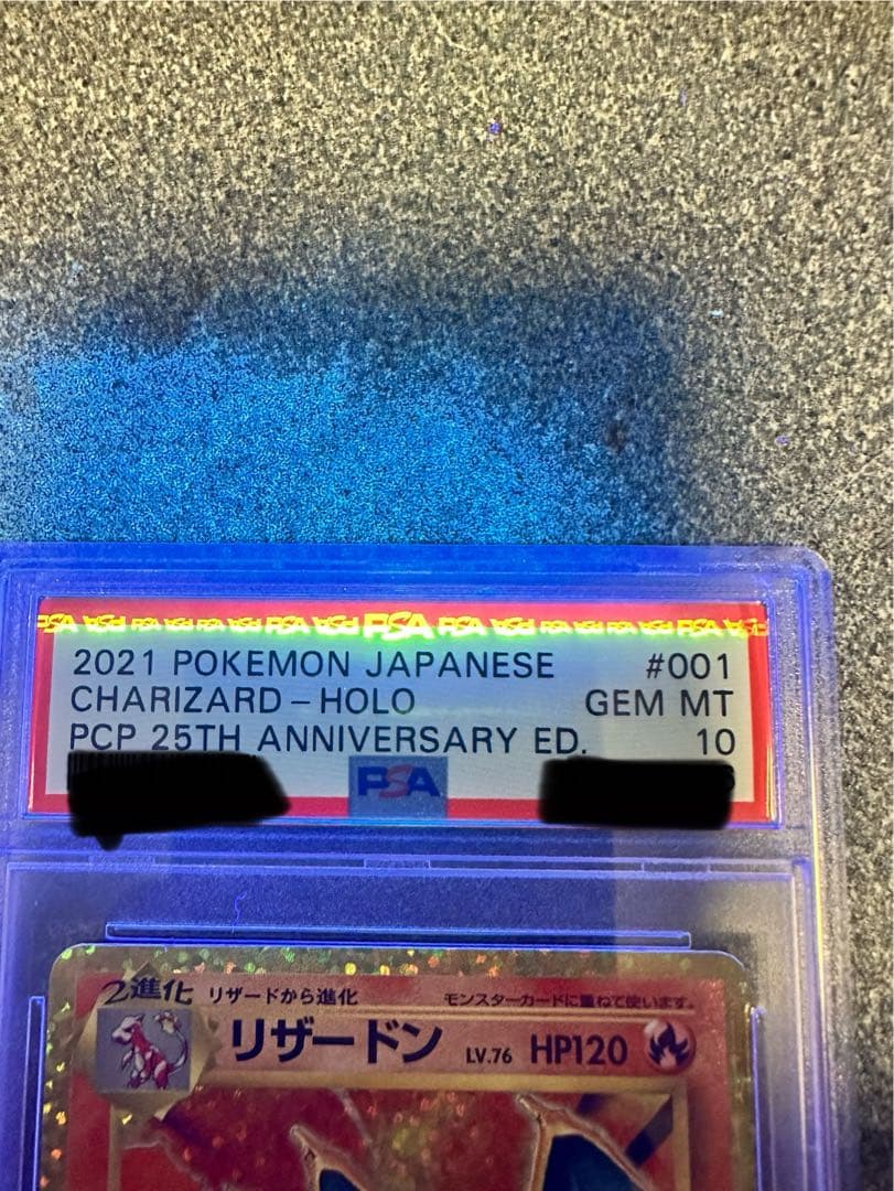 リザードン プロモカードパック 25th 【PSA10】