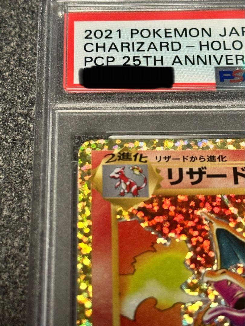 リザードン プロモカードパック 25th 【PSA10】