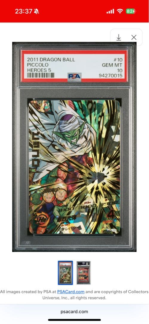 値下げ！ドラゴンボールヒーローズ　H5-10 ピッコロ