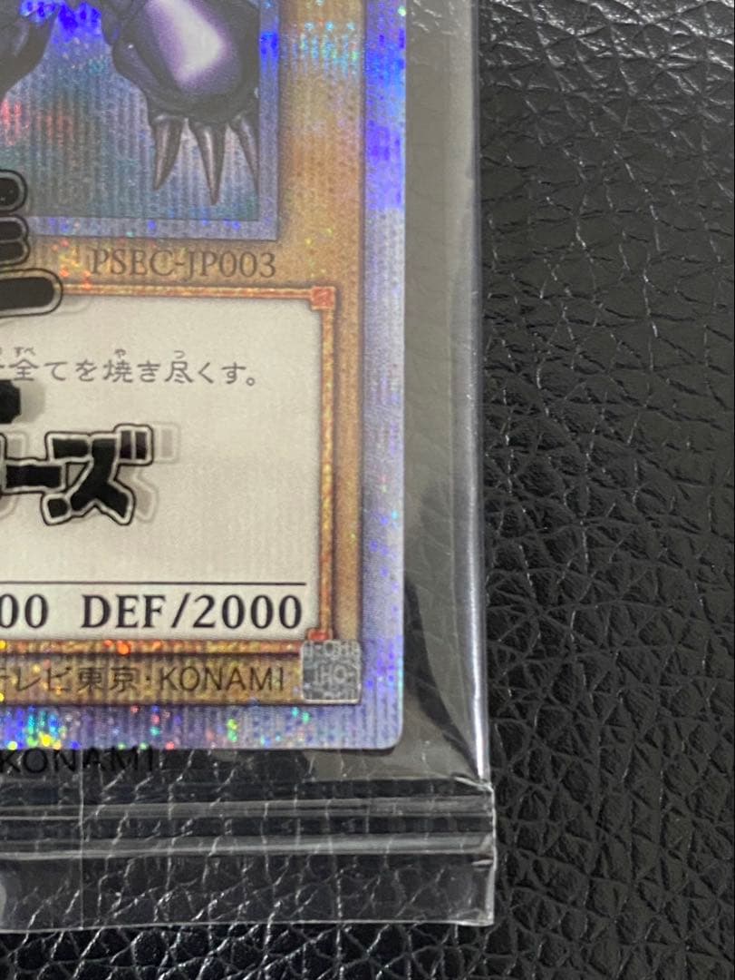 遊戯王　真紅眼の黒竜　プリズマティックシークレットレア　PSEC-JP003