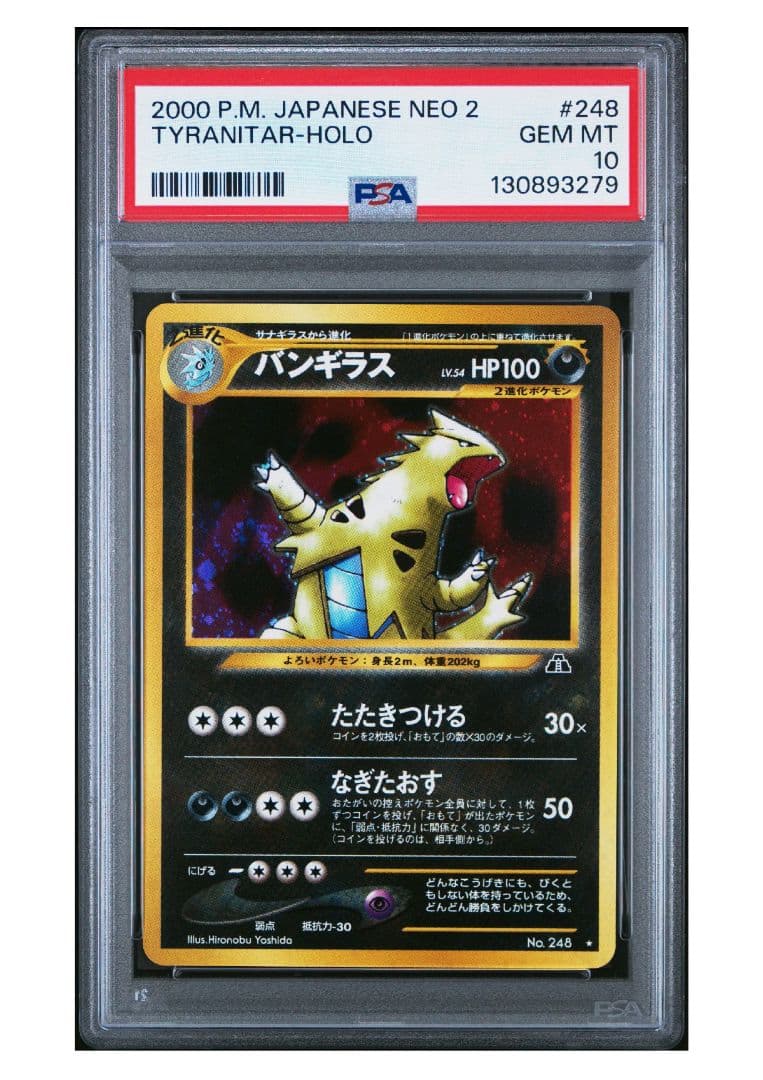 パンギラス 旧裏 neoホロ PSA10