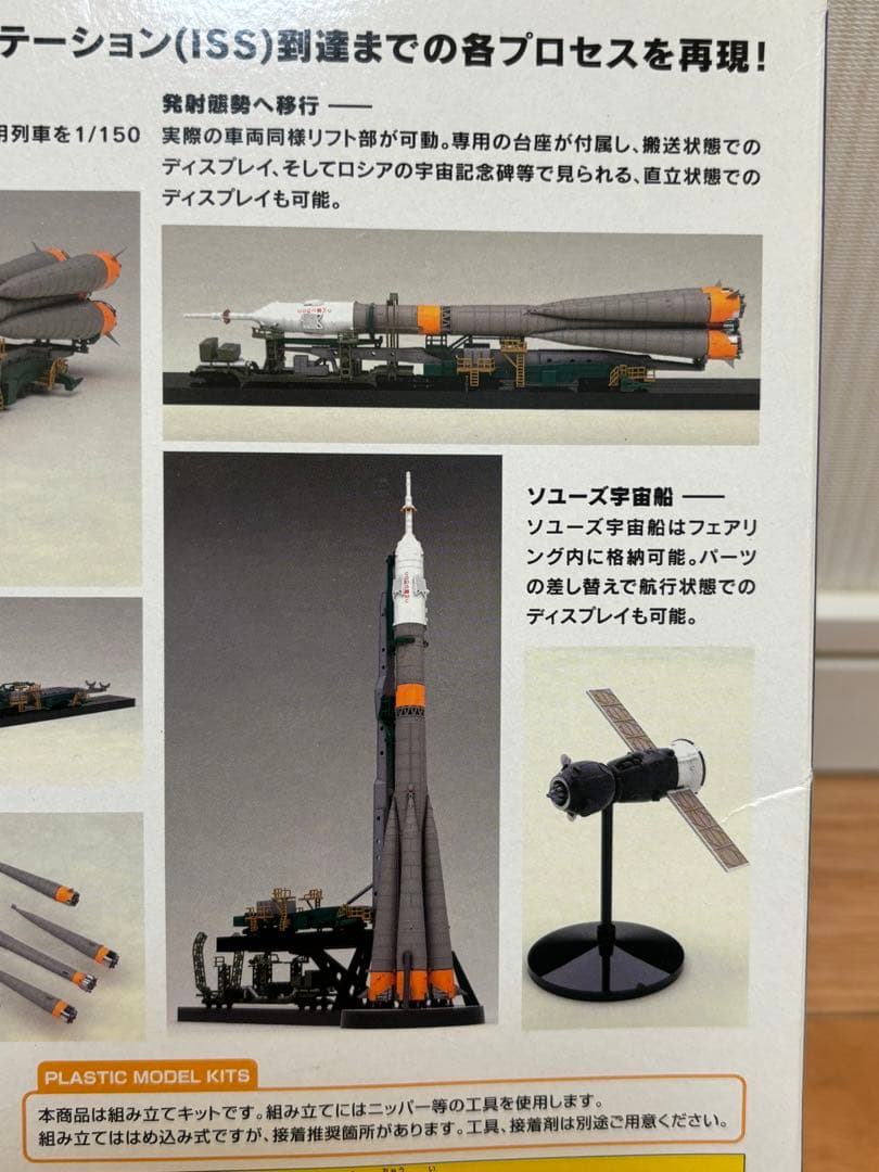 グッドスマイルカンパニー 1/150 ソユーズロケット+搬送列車 未組立