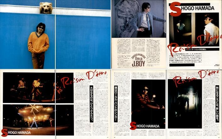 浜田省吾 雑誌 切り抜き 230P ＆ピンナップ記事◆貴重！ほぼページ欠けなし