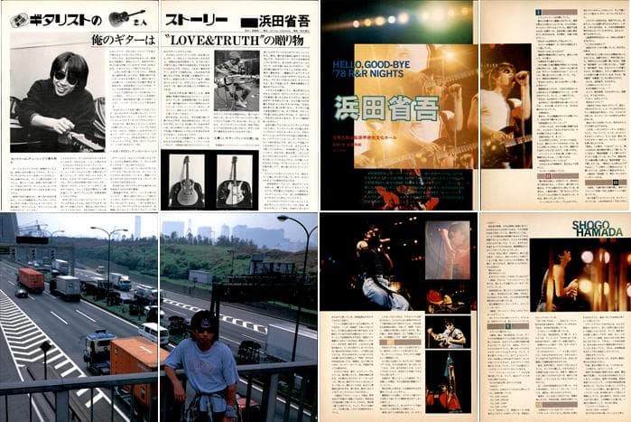 浜田省吾 雑誌 切り抜き 230P ＆ピンナップ記事◆貴重！ほぼページ欠けなし