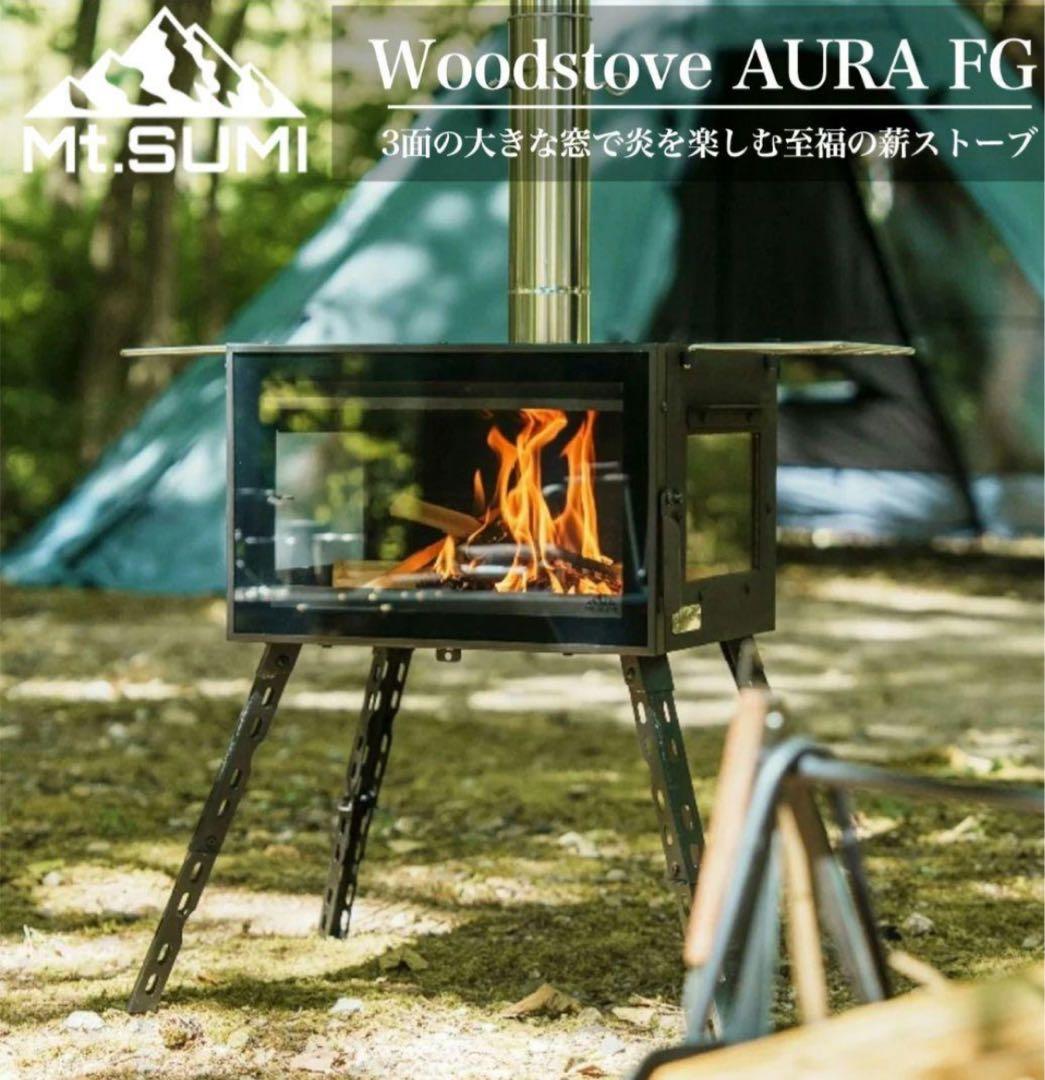 未使用 Mt.SUMI マウントスミ アウトドア薪ストーブ オーラ FG 今季販売終了】アウトドア薪ストーブ オーラ FG ステンレス