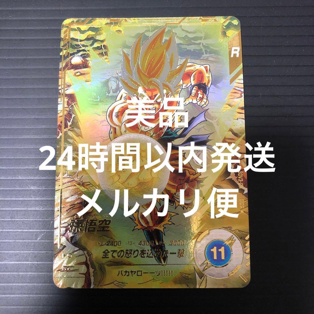 り*ん様 ドラゴンボールスーパーダイバーズ　sdv3-011 孫悟空パラレル fullahead_dbsd-sdv03-079