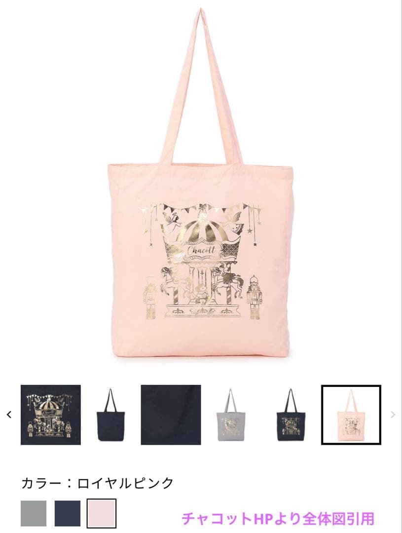 Chacott チャコット NUTCRACKER エコバッグ ロイヤルピンク - メルカリ