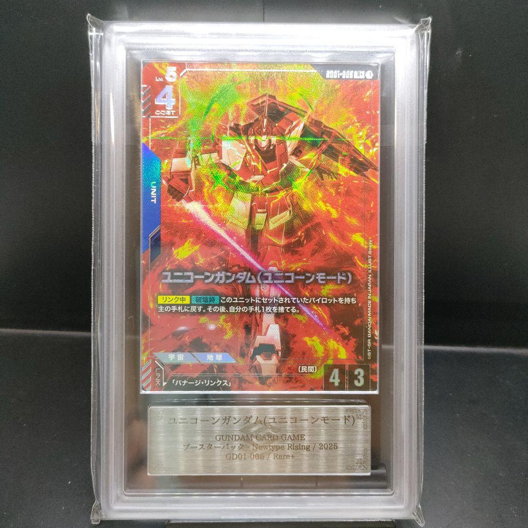 ARS10+ ユニコーンガンダム（ユニコーンモード【R+】GD01-005 Unicorn Gundam (Unicorn Mode) R GD01-005 Newtype Rising Gundam