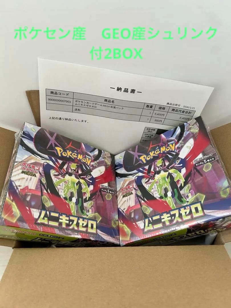 新品・シュリンク付ポケモンカードゲーム ムニキスゼロBOX2個 Amazon.co.jp: ポケモンカードゲーム MEGA 拡張パック ムニキスゼロ
