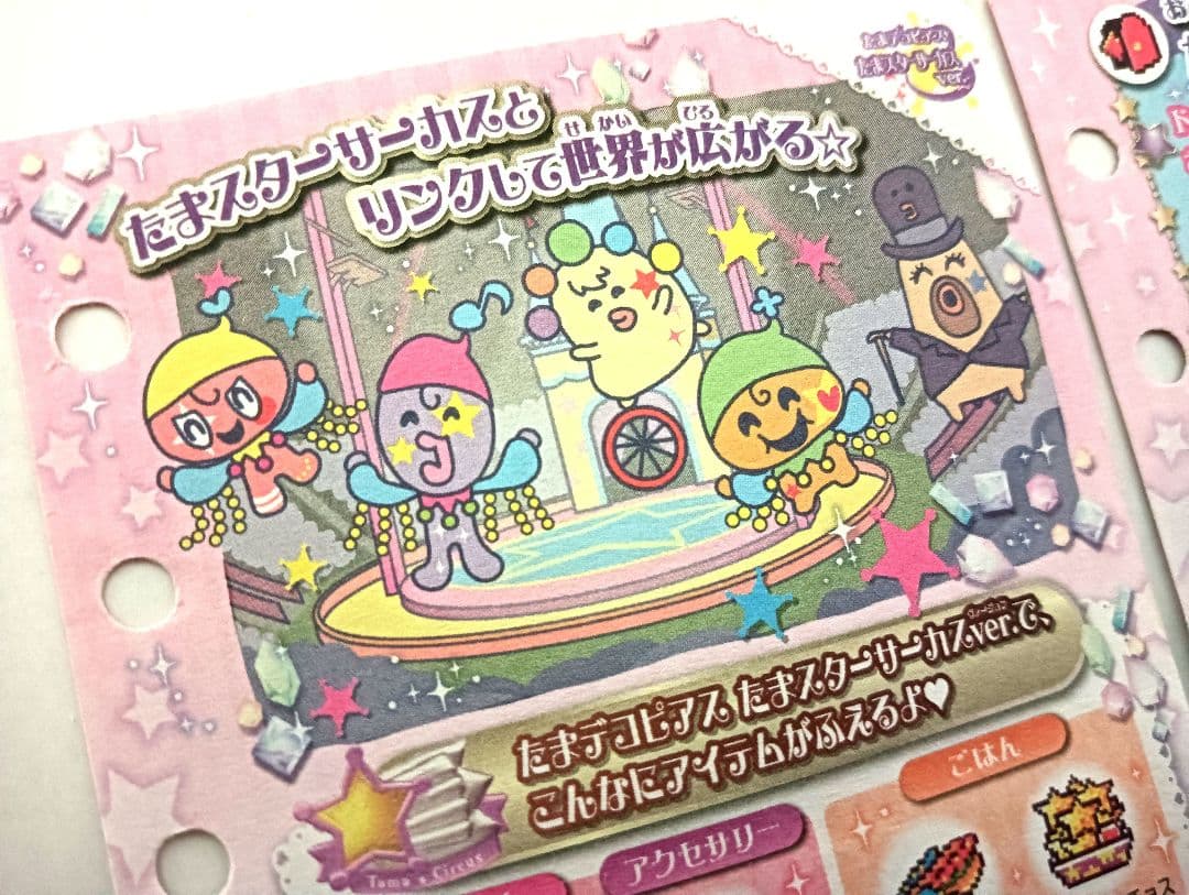 たまごっちピース たまデコピアス付属品 たまスターサーカス 説明書