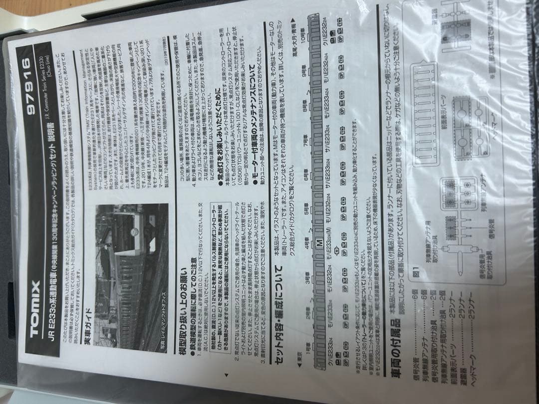 Nゲージ　TOMIX 97916 e233系　中央線　中央線開業130周年