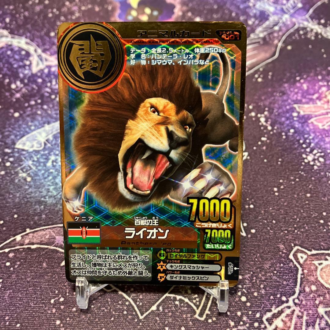 アニマルカイザー ライオン - メルカリ