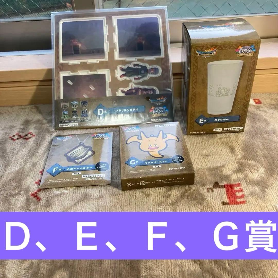 ドラクエくじ さいごの一枚で賞 オルゴデミーラ ＋B、D、E、F、G