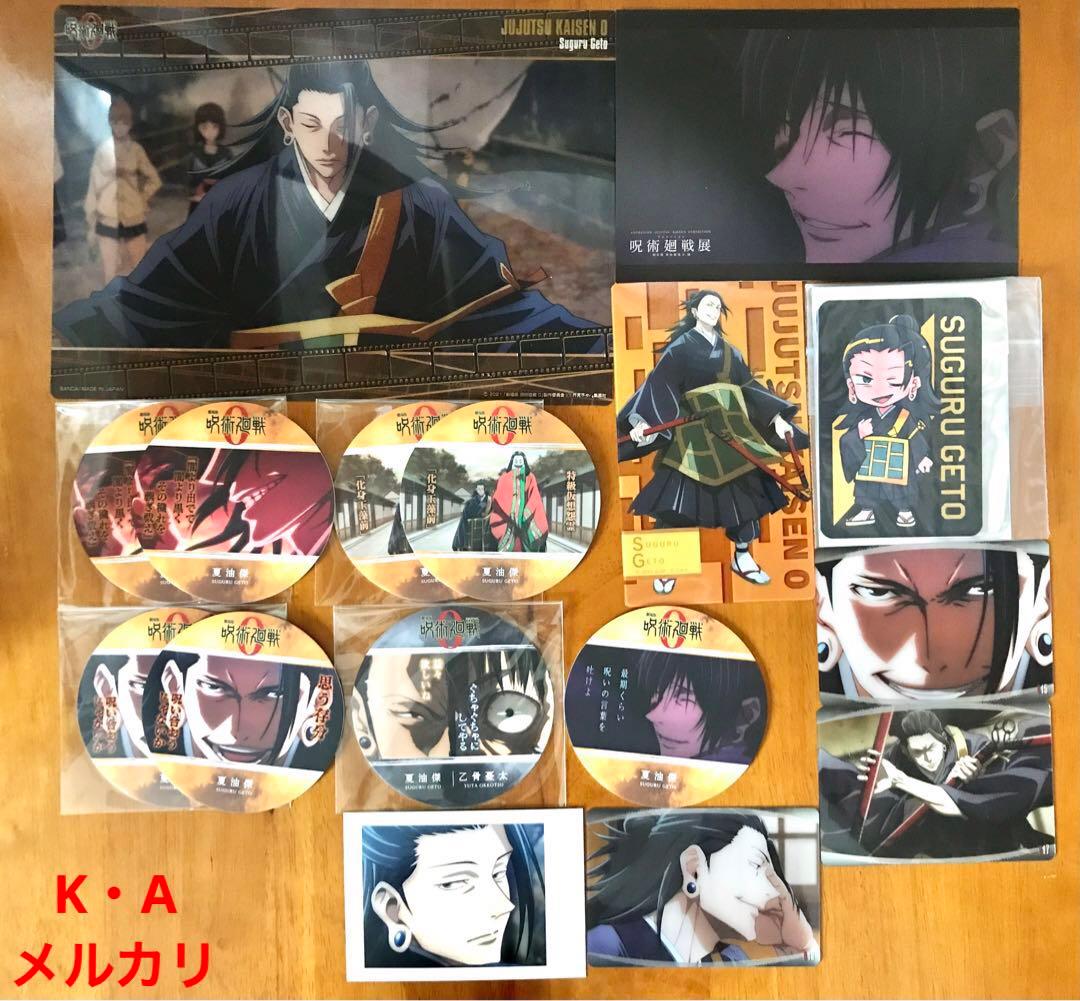 呪術廻戦 夏油傑まとめ