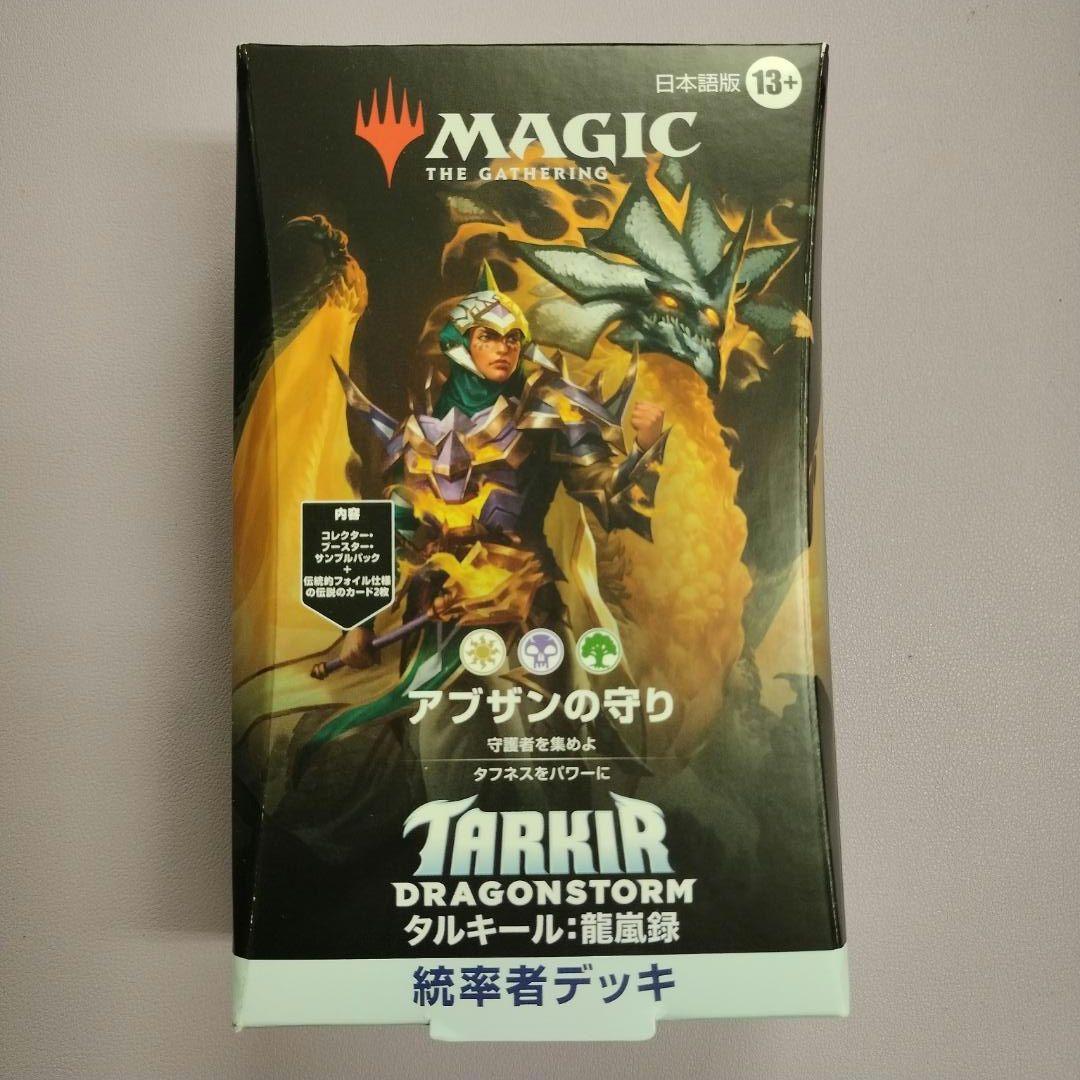 MTG TDC JP 統率者デッキ アブザンの守り - メルカリ