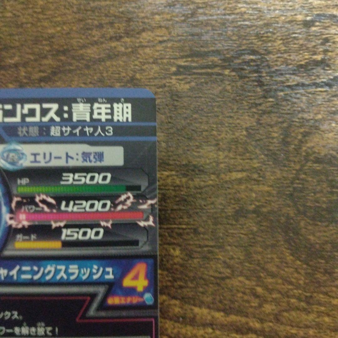 ドラゴンボールヒーローズ H3-SEC トランクス:青年期