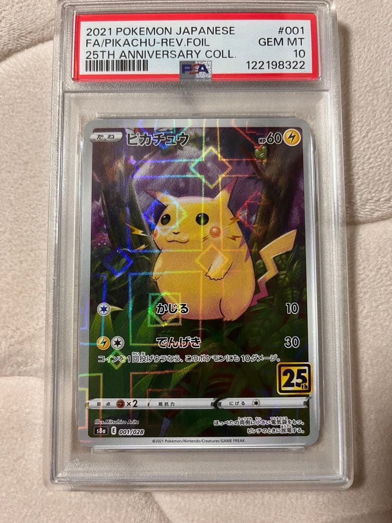 2021年 ピカチュウ REV.FOIL 25周年コレクション ポケモンカード』25周年記念コレクションに登場する特別なピカチュウ