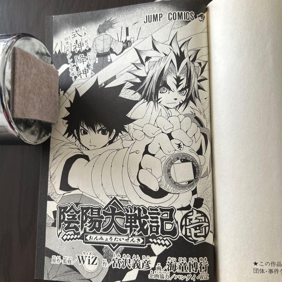 陰陽大戦記 1 壱・式神降神〜白虎のコゲンタ登場 - メルカリ