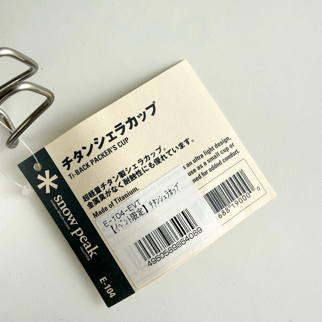 スノーピーク レーザーマーキング チタンシェラ 希少品 【イベント限定
