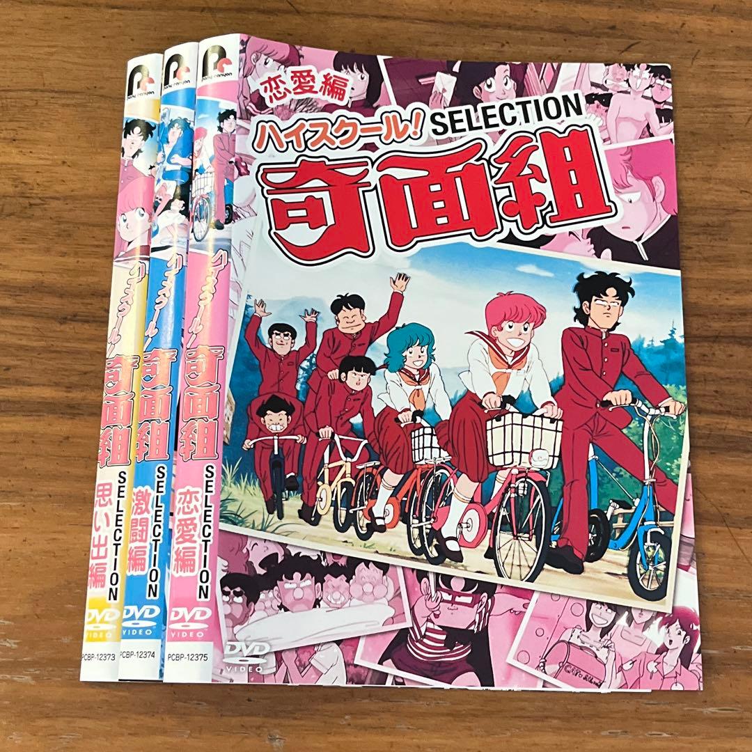 ハイスクール!奇面組 セレクション DVD 全3巻 全巻セット - メルカリ