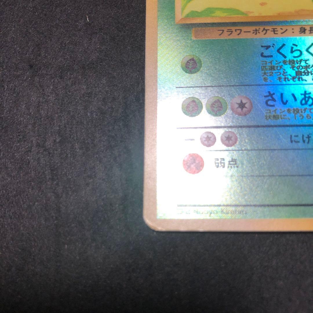 ポケモンカード ラフレシア 旧裏 プロモ サザンアイランド 即購入あり