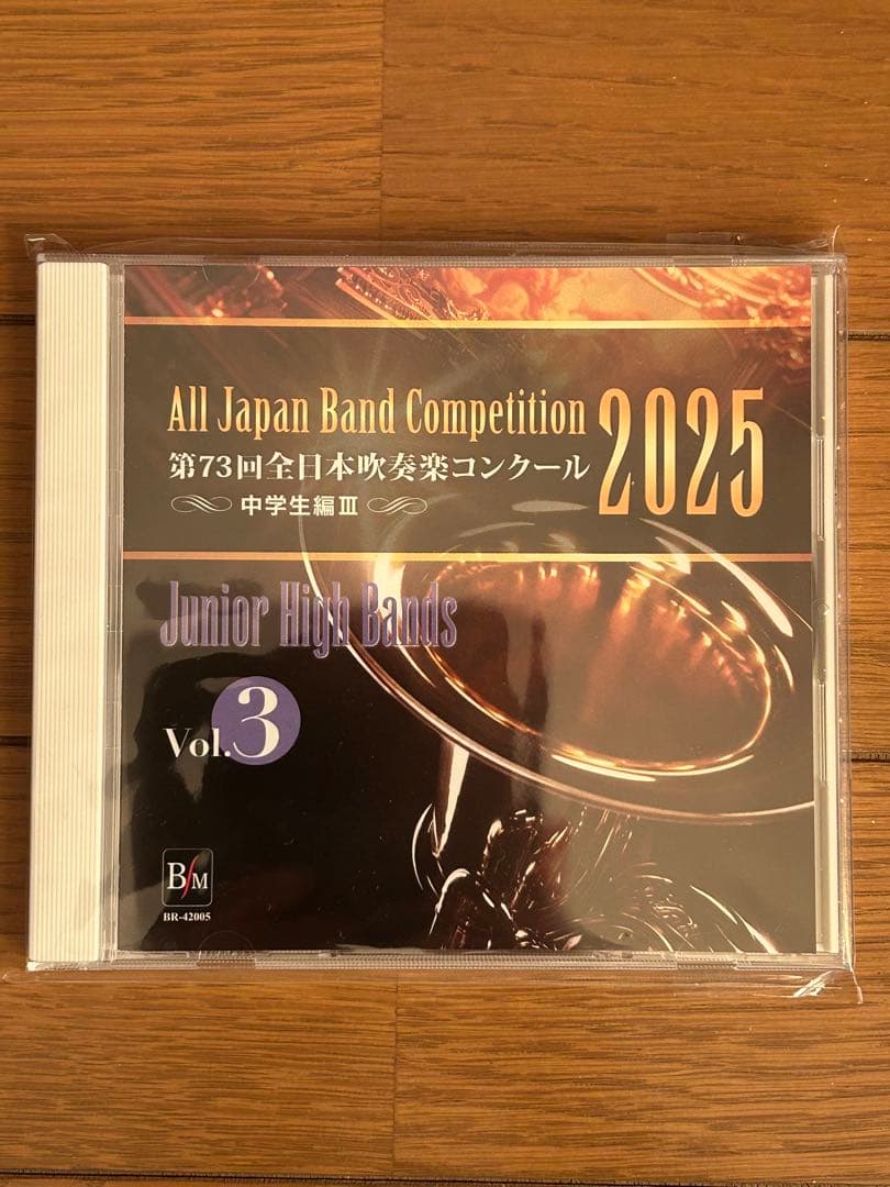 第73回全日本吹奏楽コンクール2025 中学校編 CD Vol.1-5