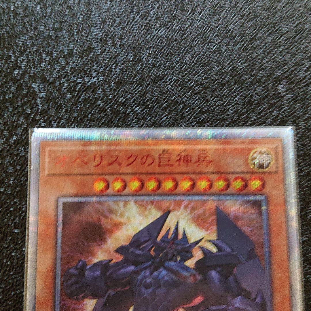 カード】遊戯王 三幻神20thシク3枚set - メルカリ