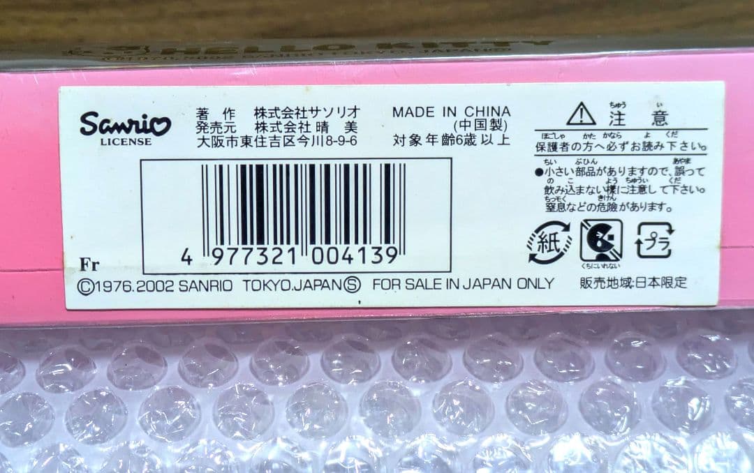 サンリオ ハローキテイ グッズまとめ