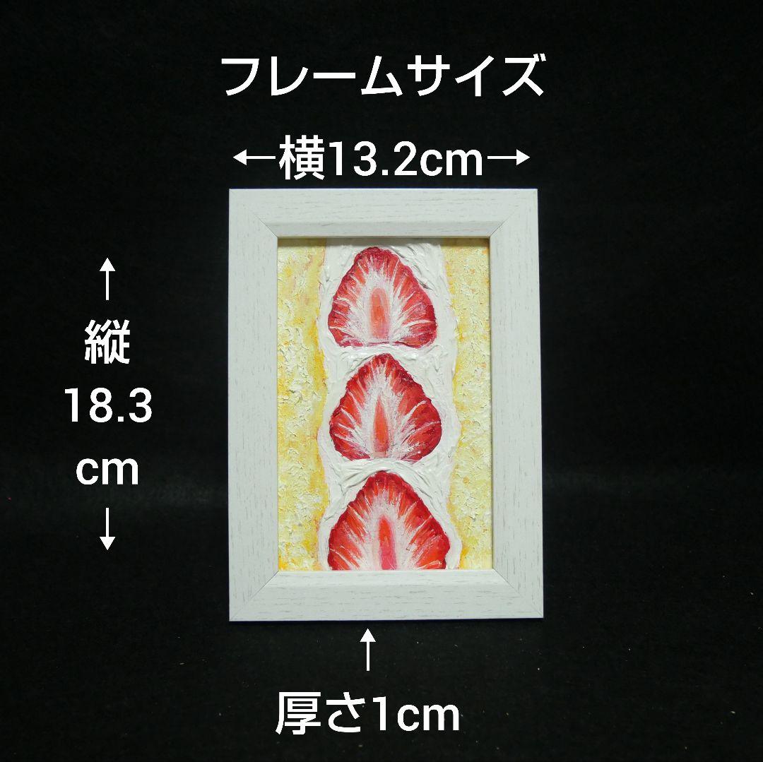 油絵 油彩 油彩画 絵 絵画 ミニ絵画【莓サンド】