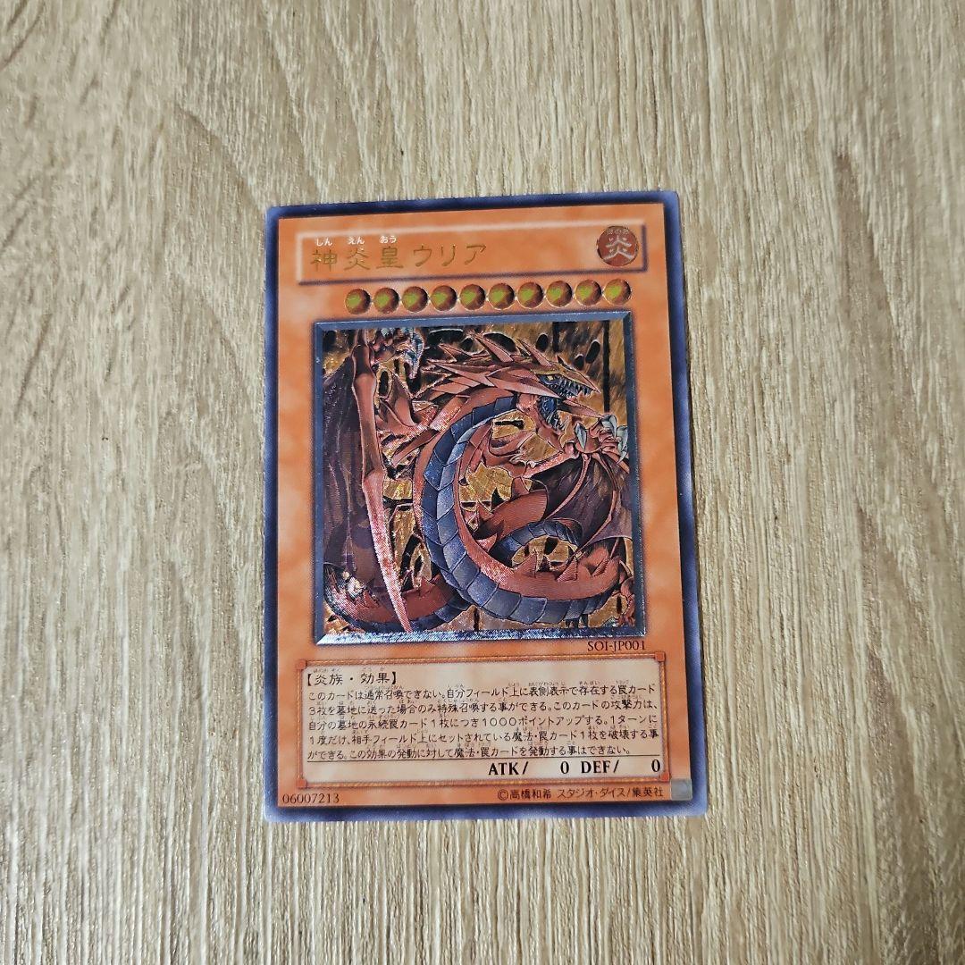 神炎皇ウリア レリーフ 遊戯王カード 1枚