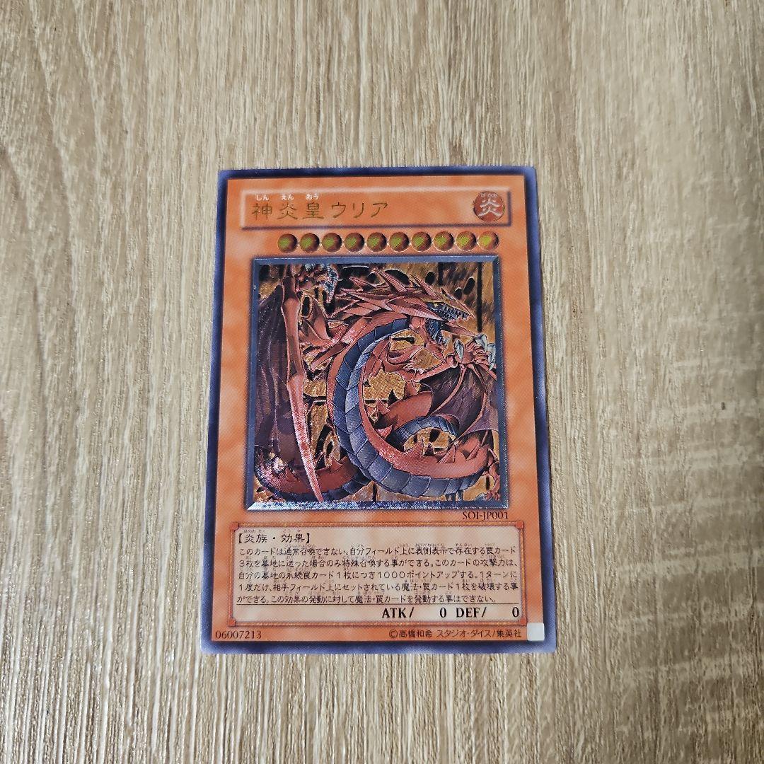 神炎皇ウリア レリーフ 遊戯王カード 1枚