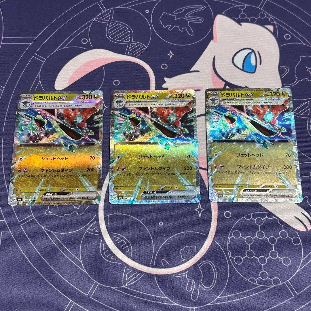 sv6】ドラパルトex ドロンチ ドラメシヤ 進化ライン 4枚セット - メルカリ