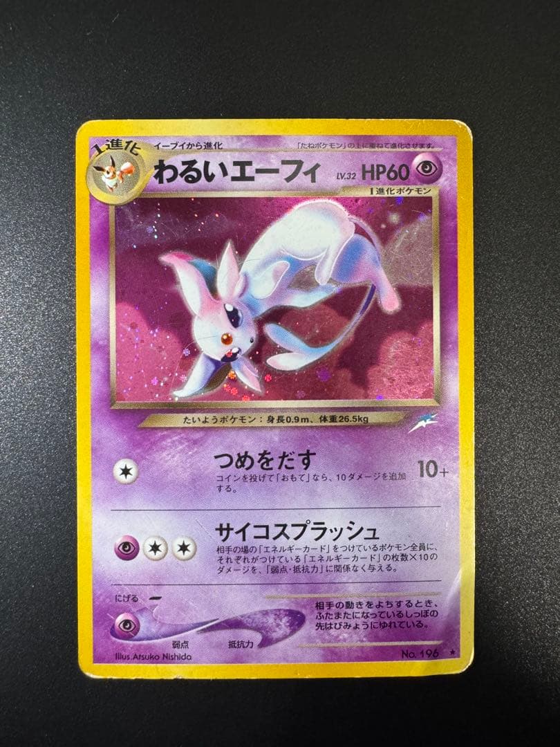 ポケモンカード 旧裏 わるいエーフィ LV.32 No.196 - メルカリ