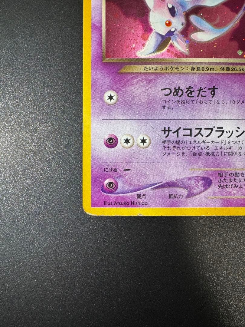 ポケモンカード 旧裏 わるいエーフィ LV.32 No.196 - メルカリ