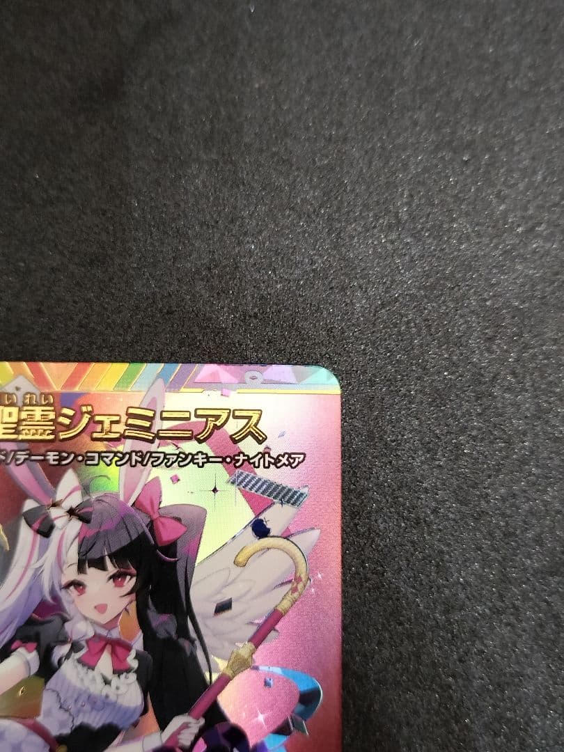 デュエマ　悪魔聖霊ジェミニアス　サイン　にじさんじ　夜見れな　異次元の超獣使い