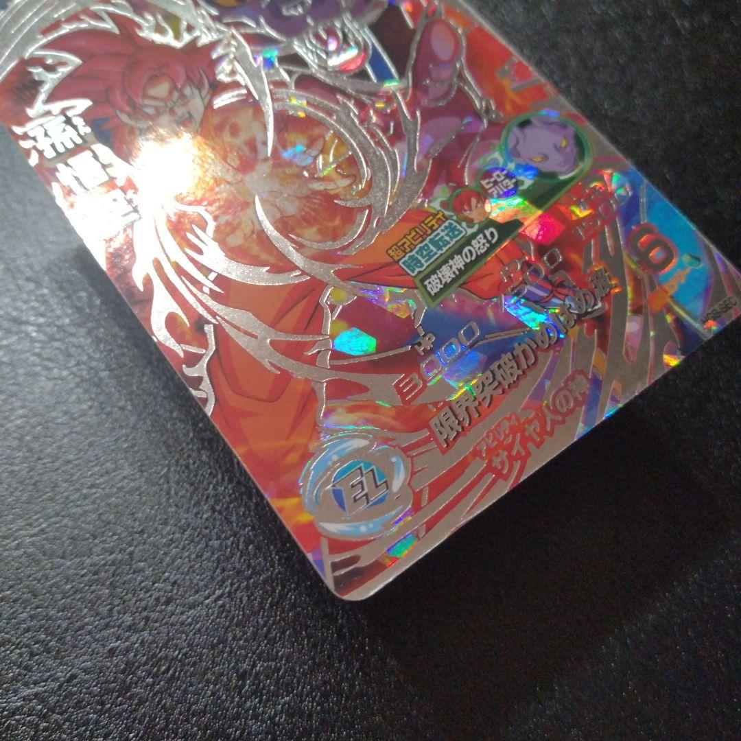 さ*ん様 ドラゴンボールヒーローズ　 HG8-SEC　孫悟空