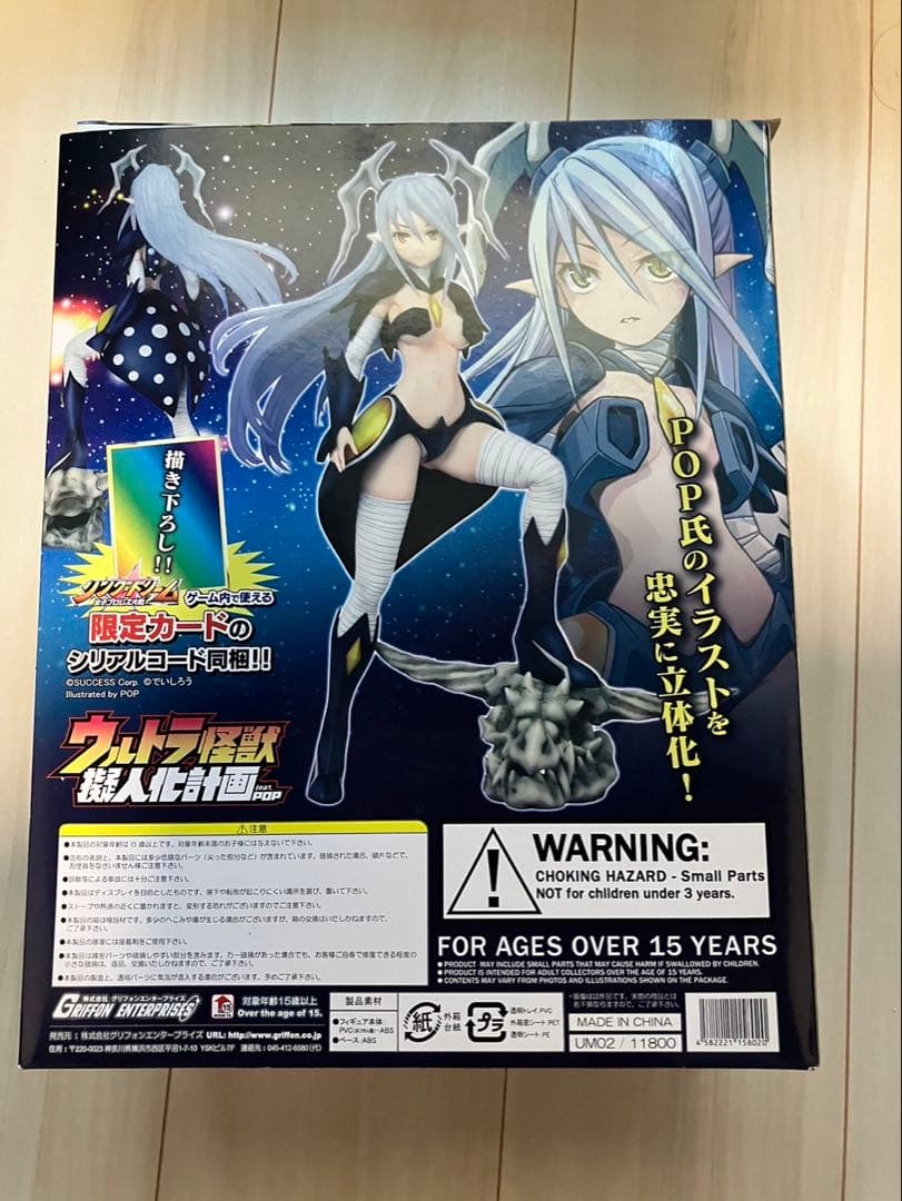 ウルトラ怪獣擬人化計画 feat.POP 宇宙恐竜 ゼットン 完成品フィギュア