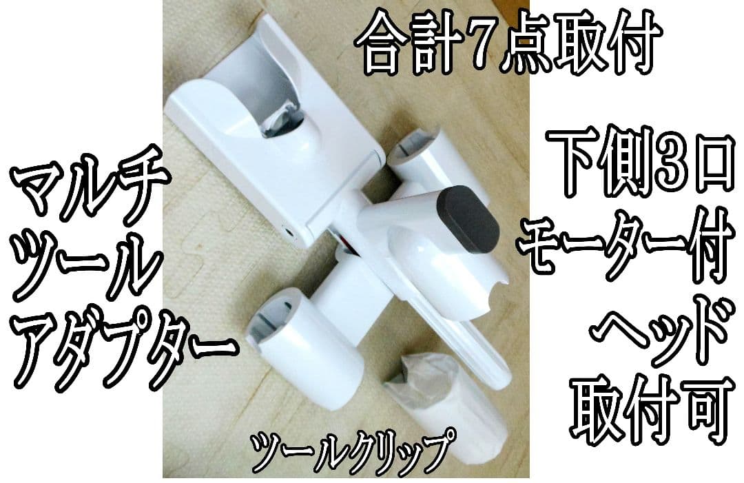 ダイソン 充電スタンド フロアドック V12/SV18 マルチツール7点取付OK