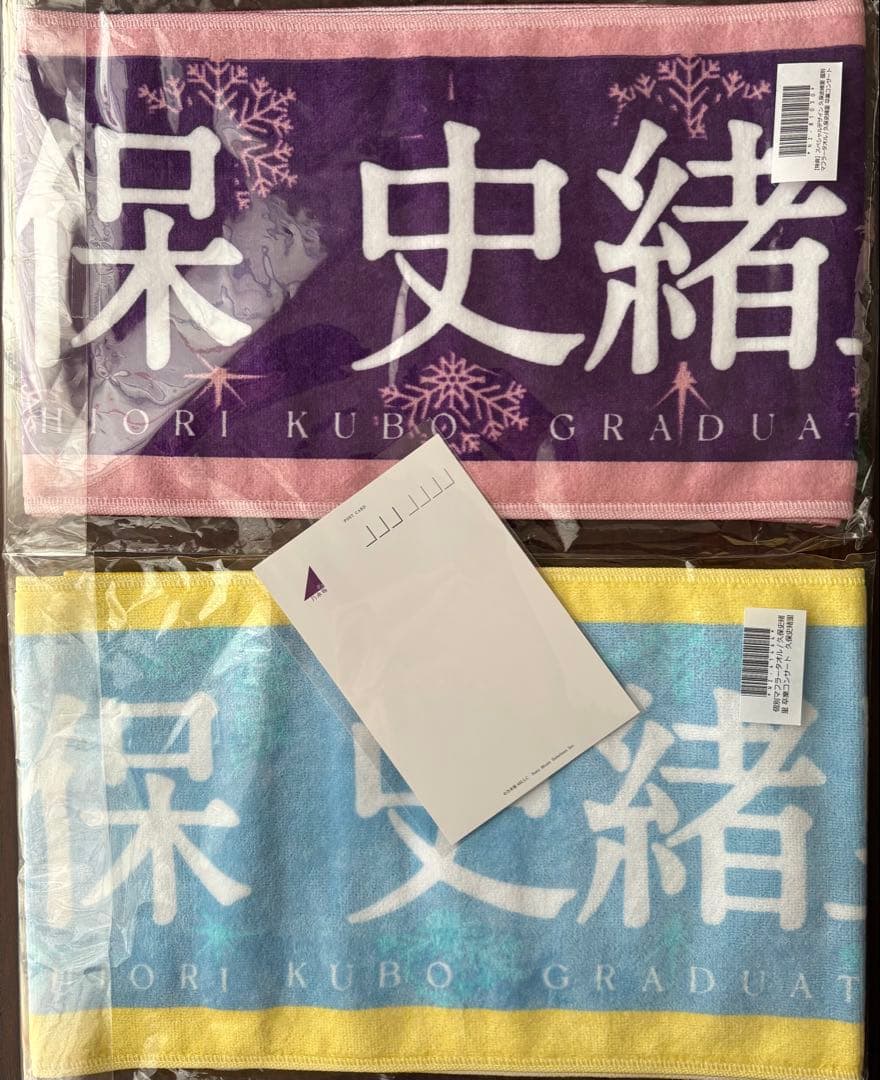 乃木坂46久保史緒里卒業コンサートスペシャルタオル＆個別マフラータオルおまけ付き