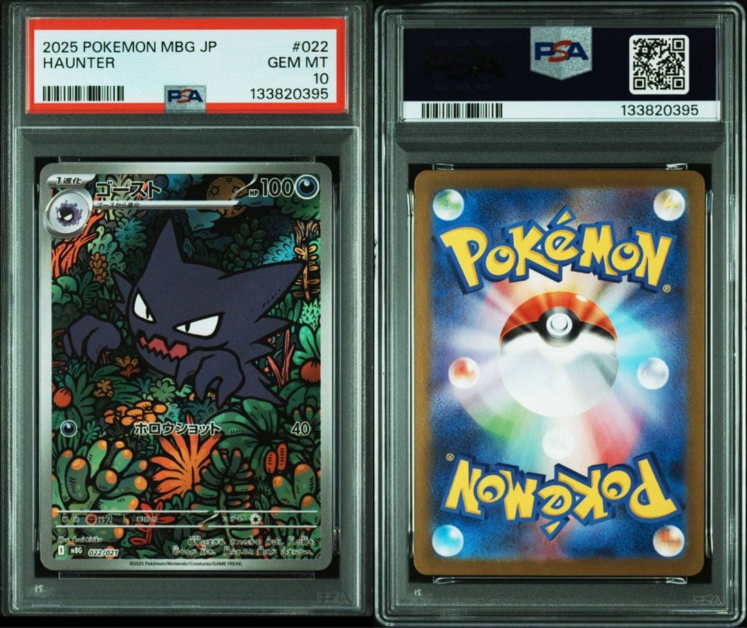 PSA10 連番 ゴーストAR, メガゲンガー - メルカリ