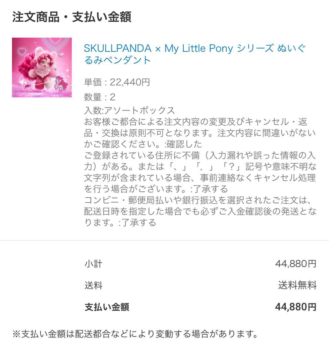 POPMART SKULLPANDA My Little Pony アソーBOX