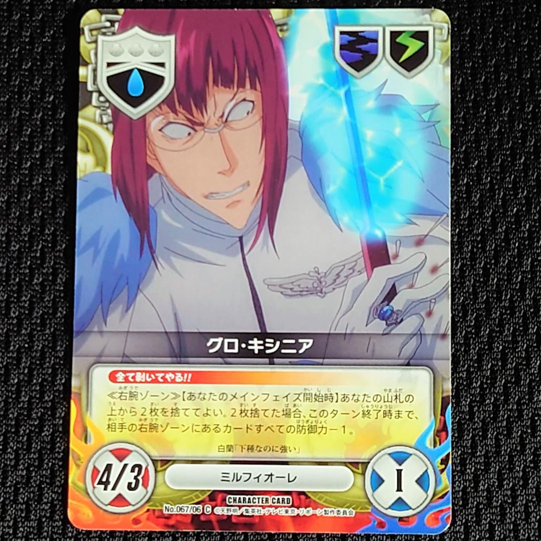 家庭教師ヒットマン リボーン CCG カード 67-6 グロ・キシニア - メルカリ