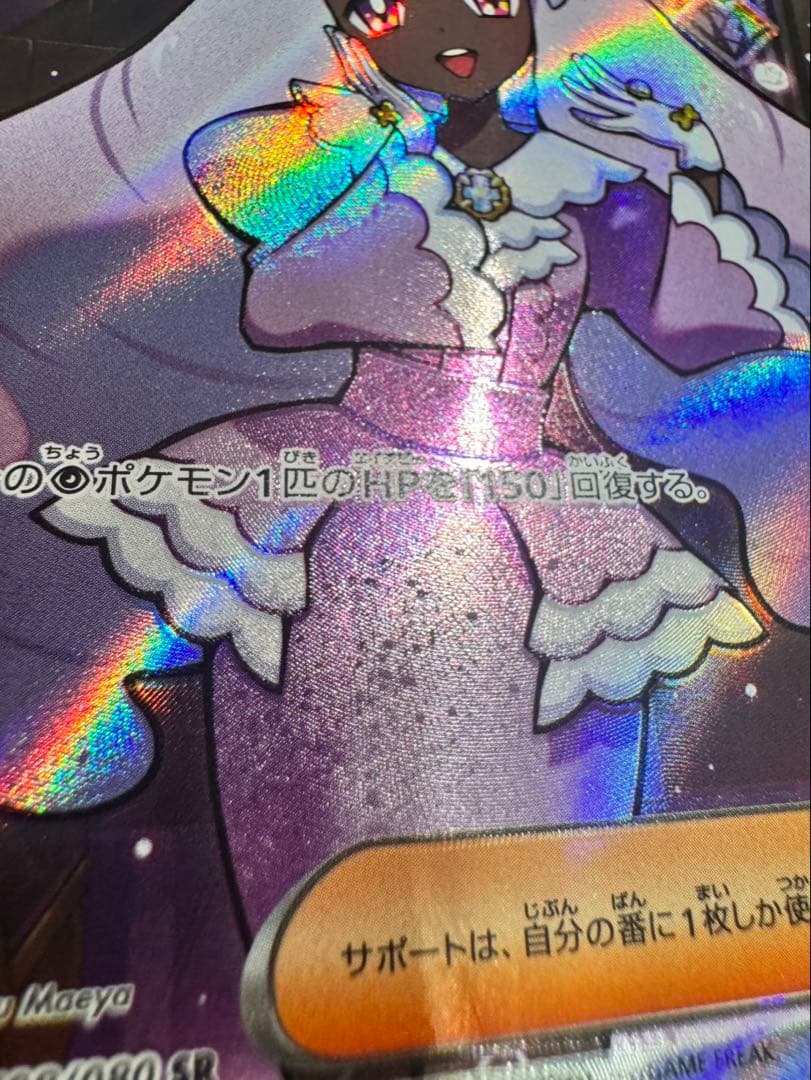 ポケモンカード ユカリsr 希少エラーカード ドレス部につぶつぶあり