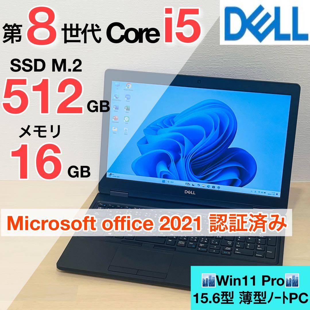 15型DELLノートパソコン／第8世代／SSD／Windows11／オフィス付き