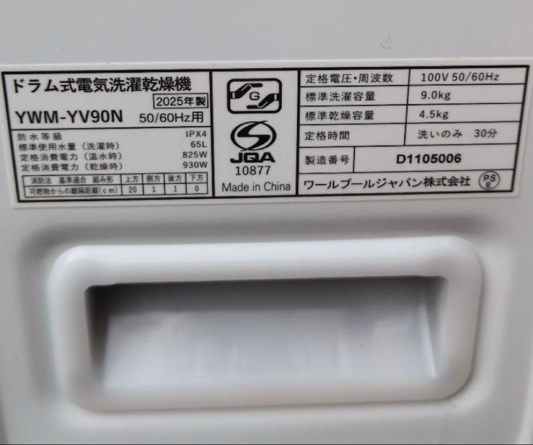 paperღ様専用 RoRo ドラム式洗濯機 9kg/4.5kg※一週間保証あり - メルカリ