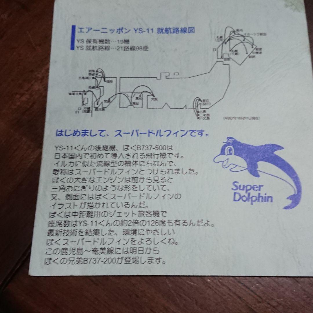 YS11【ANK】エアーニッポン 最終フライト搭乗記念 429便 YS11【ANK】エアーニッポン 最終フライト搭乗記念 429便 - メルカリ
